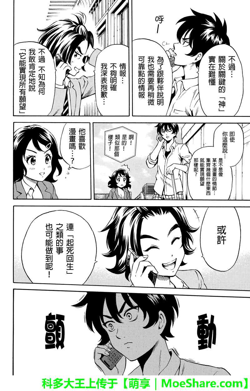 《天空侵犯》漫画最新章节第74话免费下拉式在线观看章节第【14】张图片