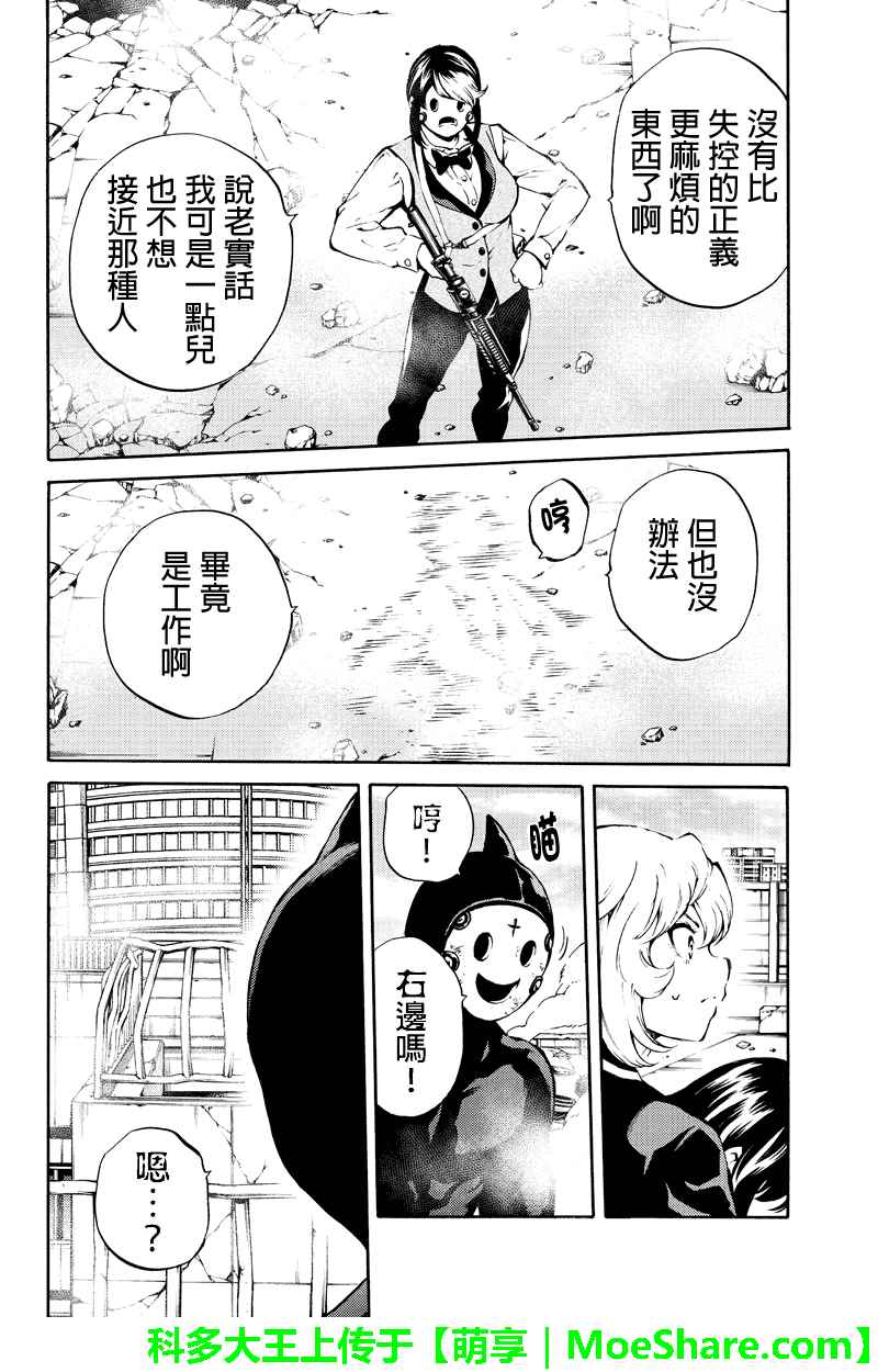 《天空侵犯》漫画最新章节第195话免费下拉式在线观看章节第【8】张图片