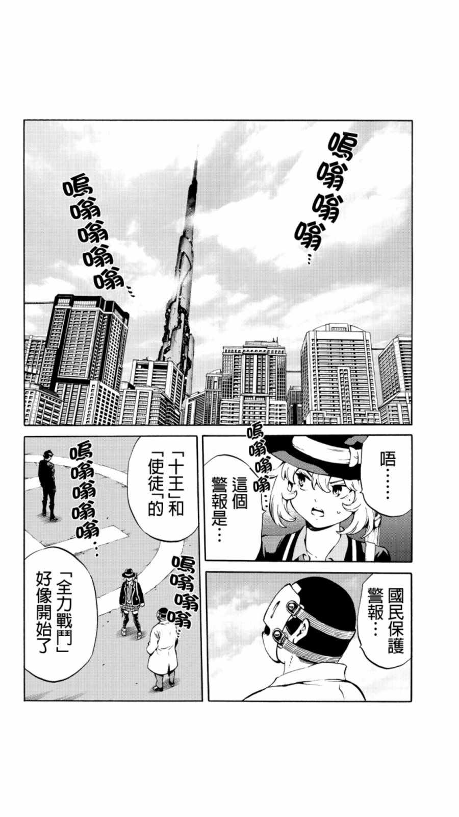 《天空侵犯》漫画最新章节第227话免费下拉式在线观看章节第【8】张图片