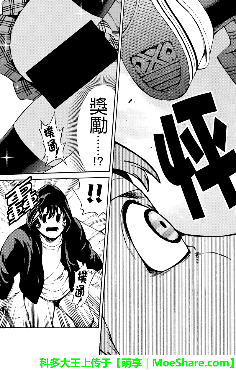 《天空侵犯》漫画最新章节第243话免费下拉式在线观看章节第【15】张图片