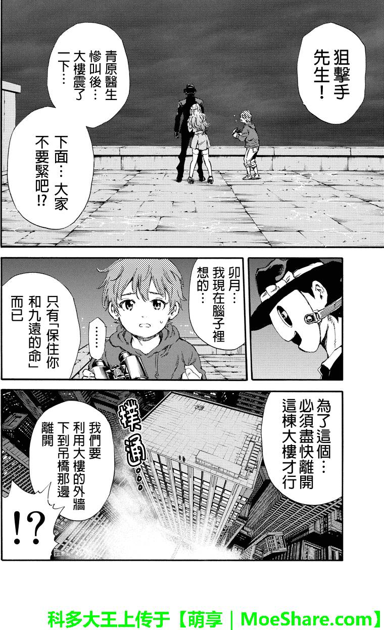 《天空侵犯》漫画最新章节第143话免费下拉式在线观看章节第【14】张图片