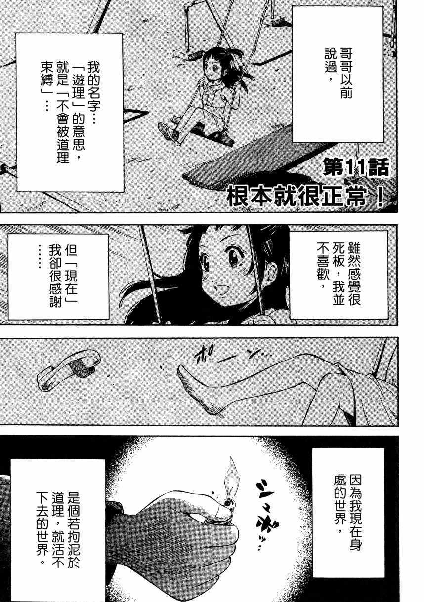 《天空侵犯》漫画最新章节第1卷免费下拉式在线观看章节第【128】张图片