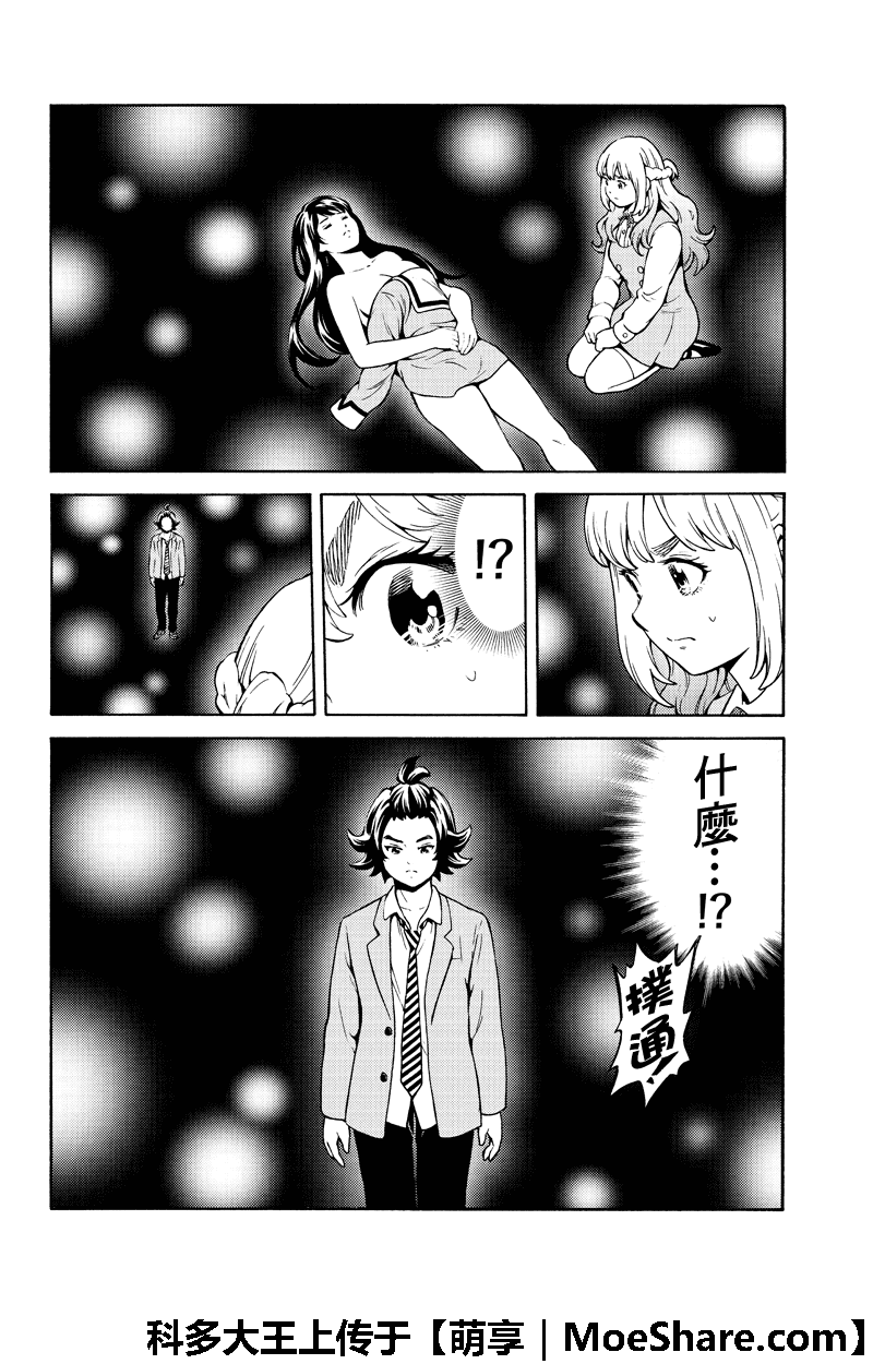 《天空侵犯》漫画最新章节第258话免费下拉式在线观看章节第【10】张图片