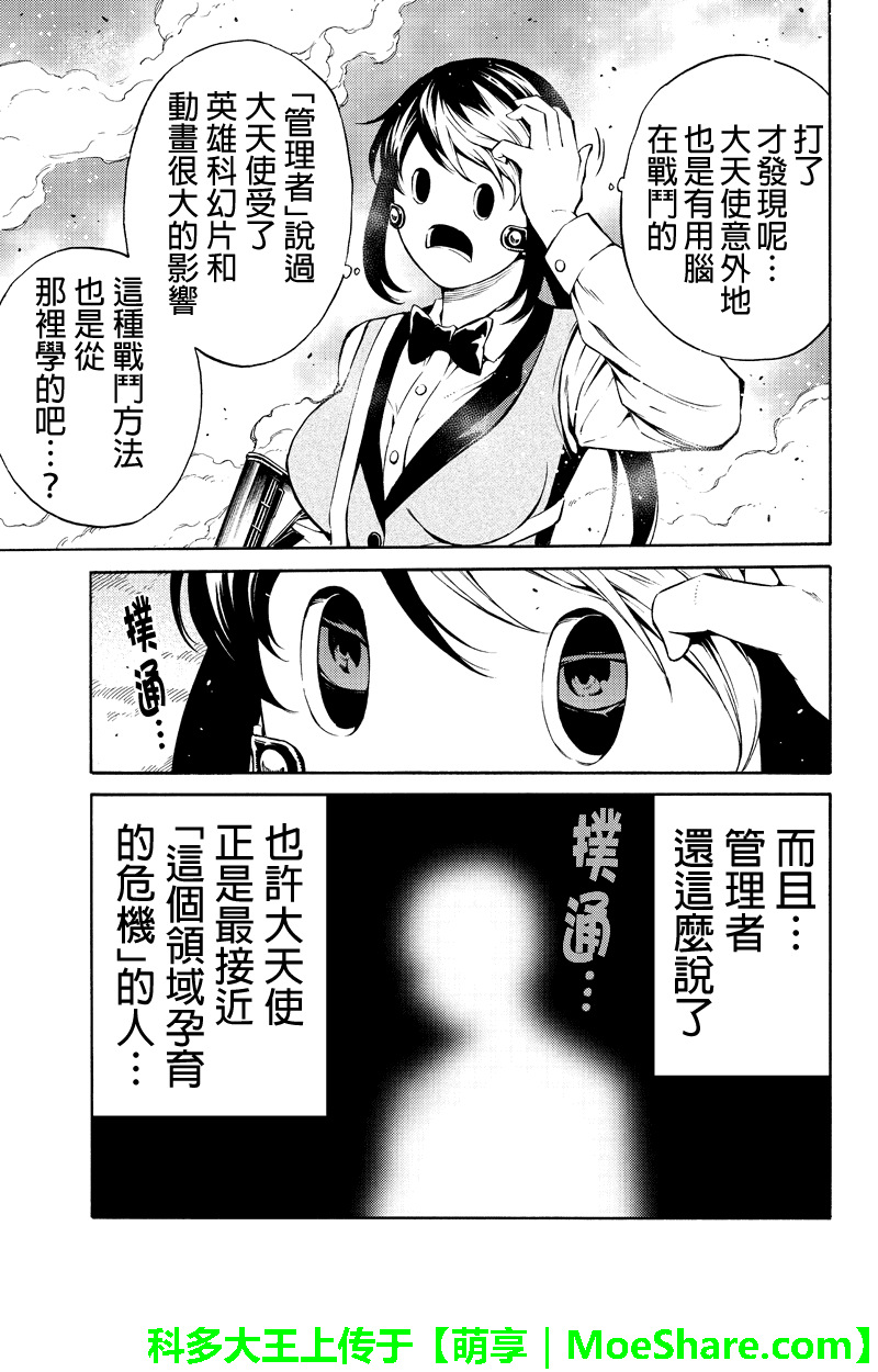 《天空侵犯》漫画最新章节第200话免费下拉式在线观看章节第【11】张图片