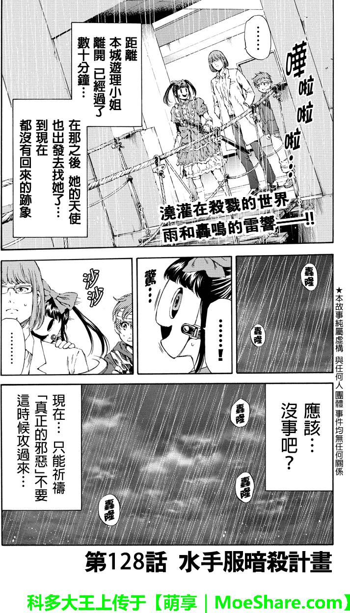 《天空侵犯》漫画最新章节第128话免费下拉式在线观看章节第【1】张图片