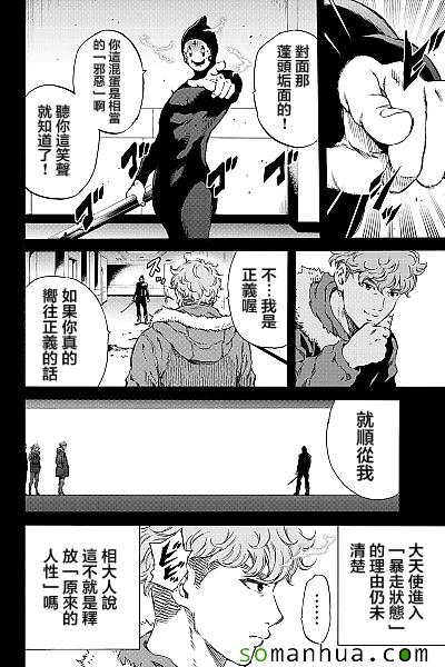 《天空侵犯》漫画最新章节第130话免费下拉式在线观看章节第【4】张图片