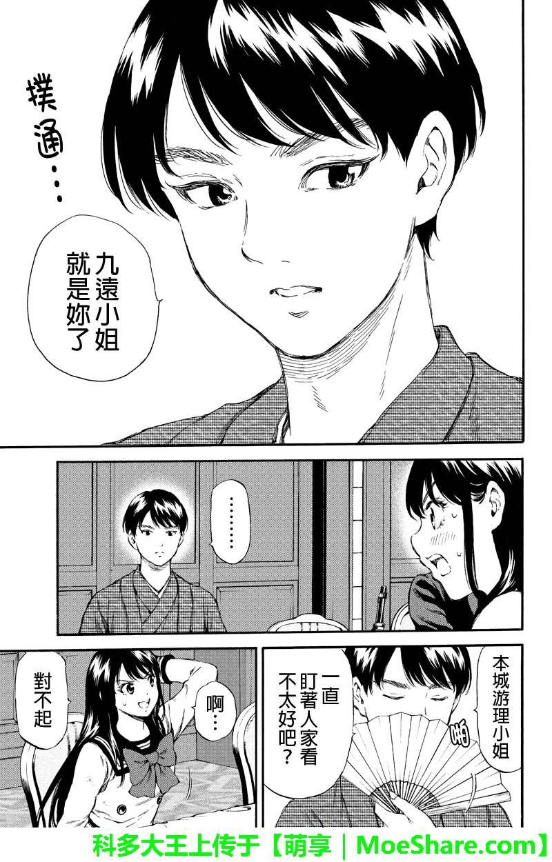 《天空侵犯》漫画最新章节第153话免费下拉式在线观看章节第【3】张图片