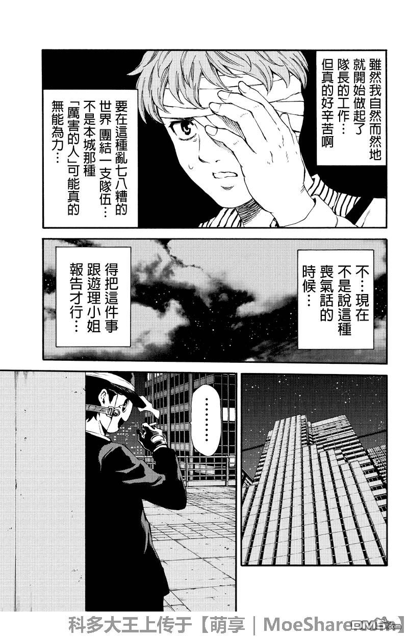 《天空侵犯》漫画最新章节第158话免费下拉式在线观看章节第【13】张图片