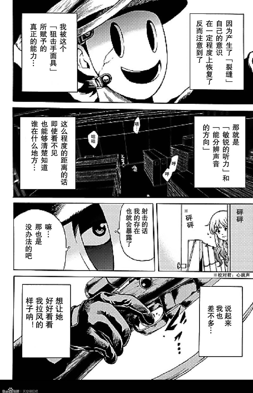 《天空侵犯》漫画最新章节第77话免费下拉式在线观看章节第【12】张图片