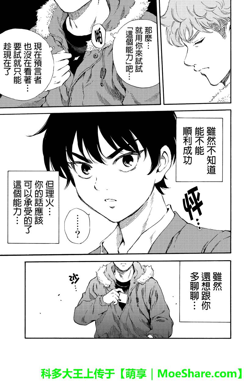 《天空侵犯》漫画最新章节第161话免费下拉式在线观看章节第【15】张图片