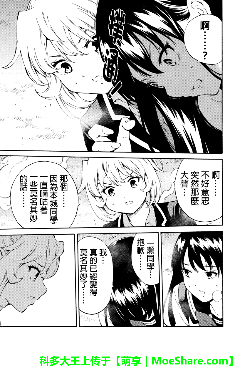 《天空侵犯》漫画最新章节第201话免费下拉式在线观看章节第【5】张图片