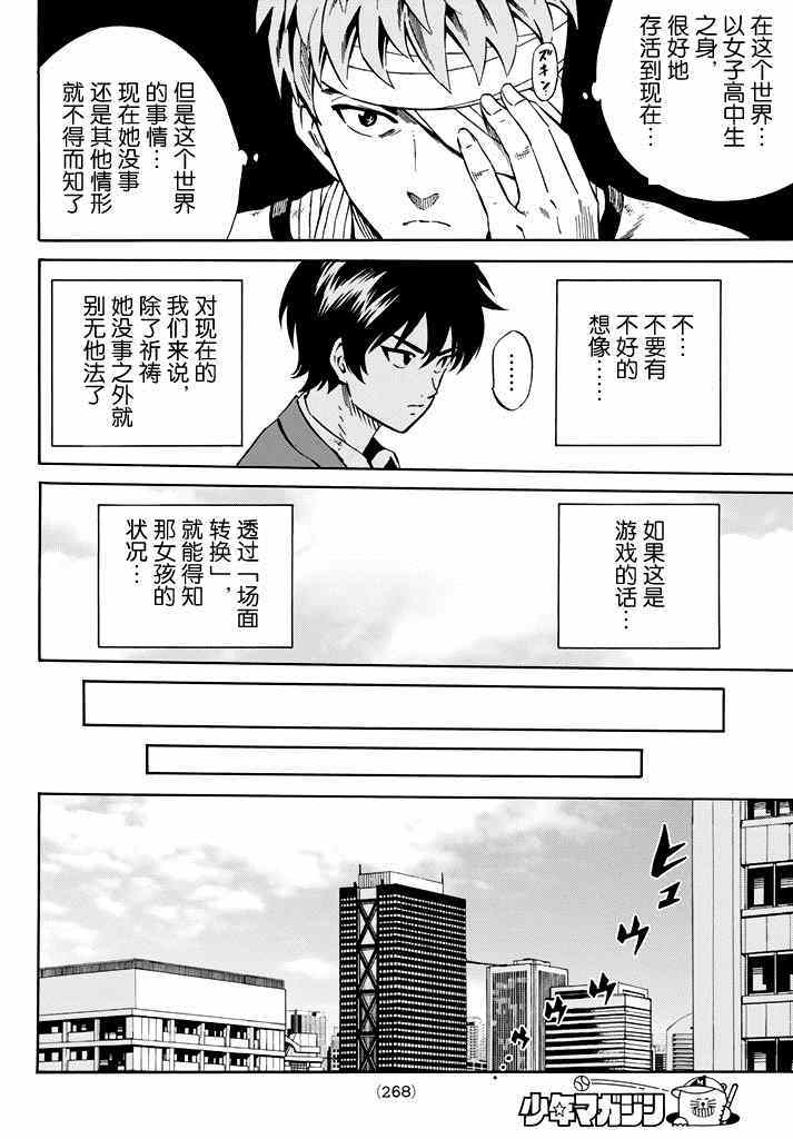 《天空侵犯》漫画最新章节第59话免费下拉式在线观看章节第【26】张图片