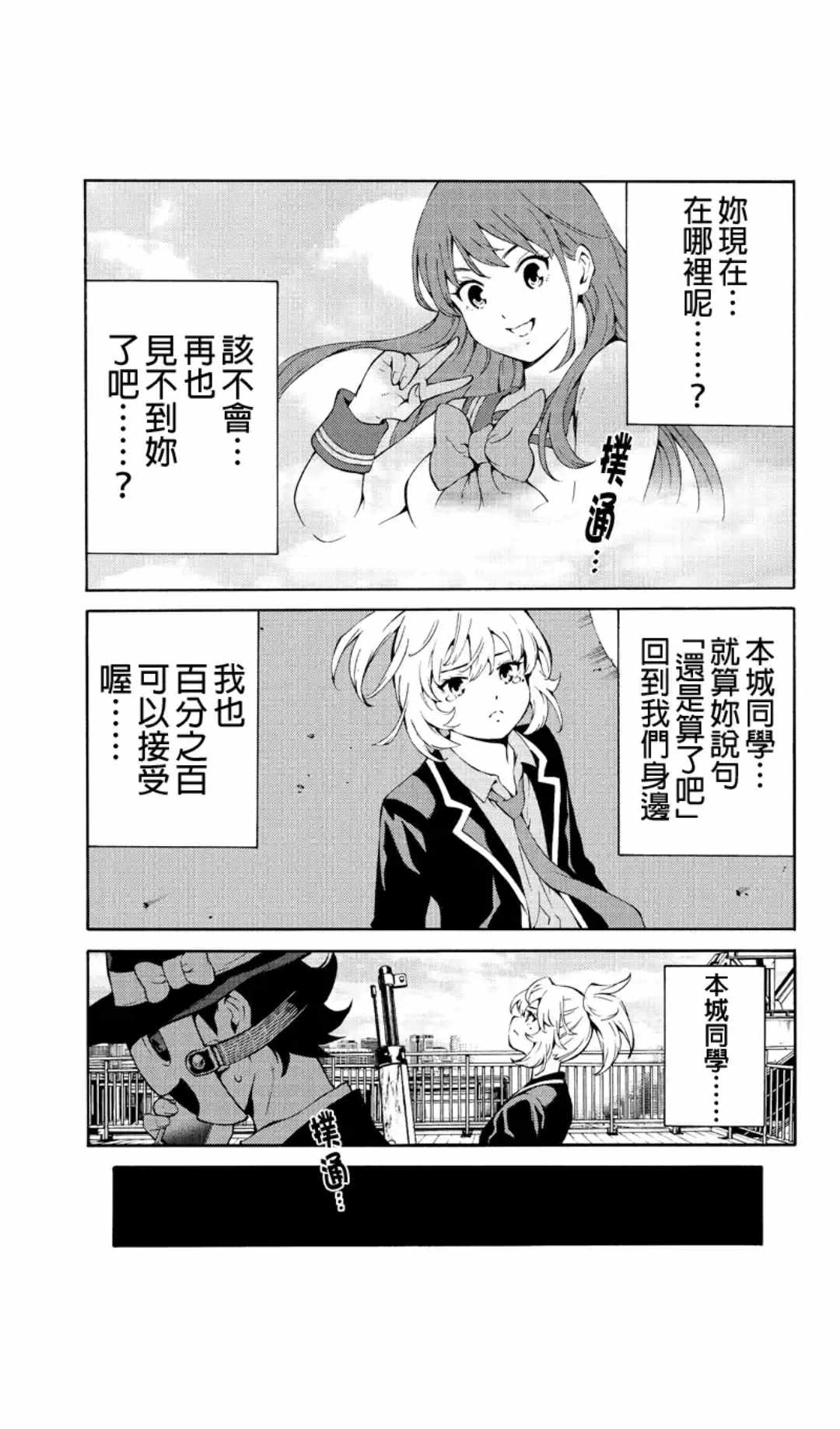 《天空侵犯》漫画最新章节第218话免费下拉式在线观看章节第【7】张图片