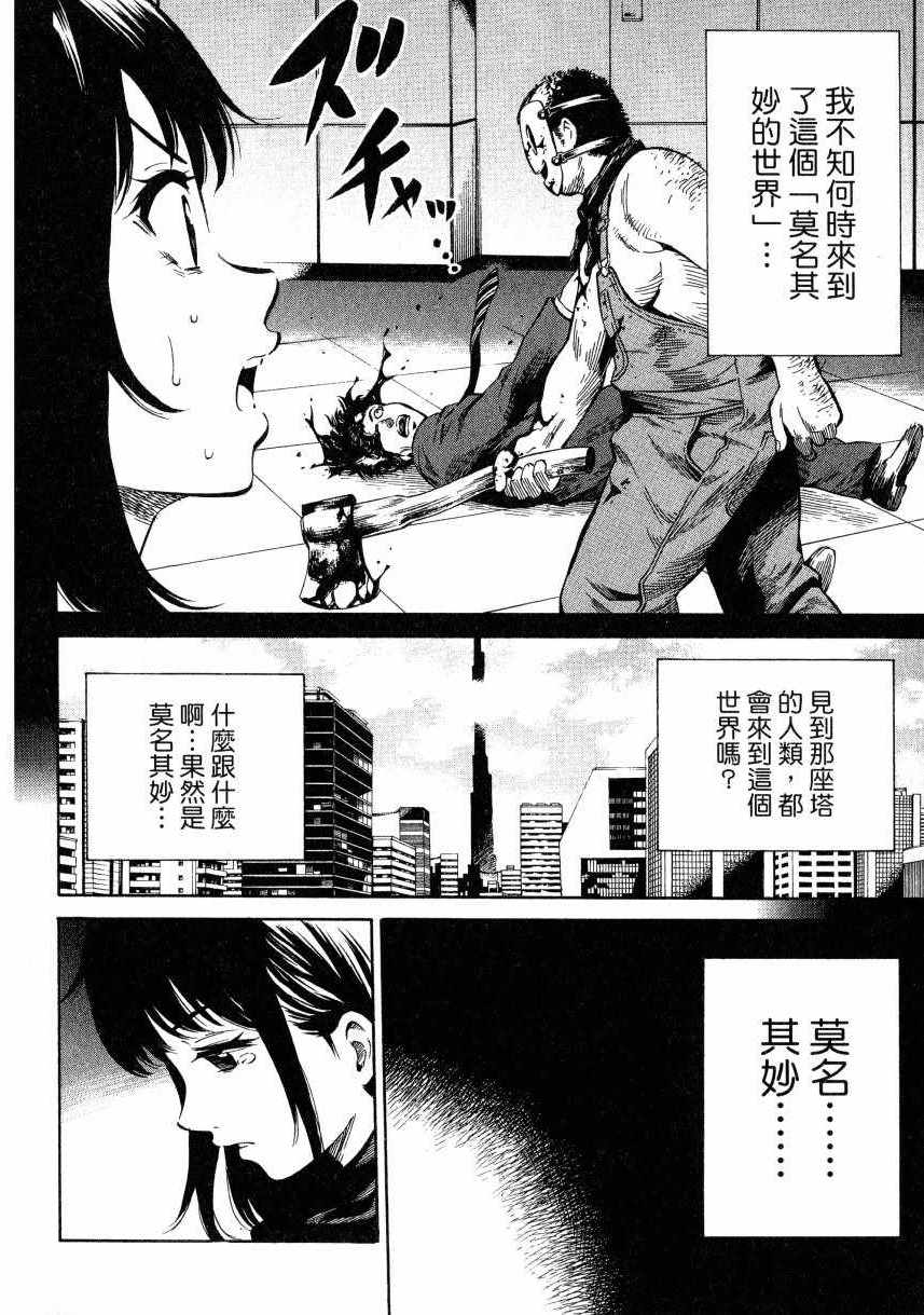 《天空侵犯》漫画最新章节第2卷免费下拉式在线观看章节第【133】张图片