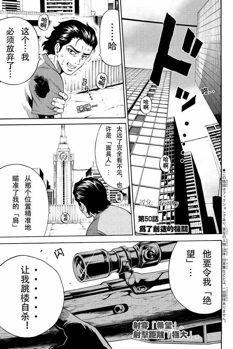 《天空侵犯》漫画最新章节第50话免费下拉式在线观看章节第【1】张图片