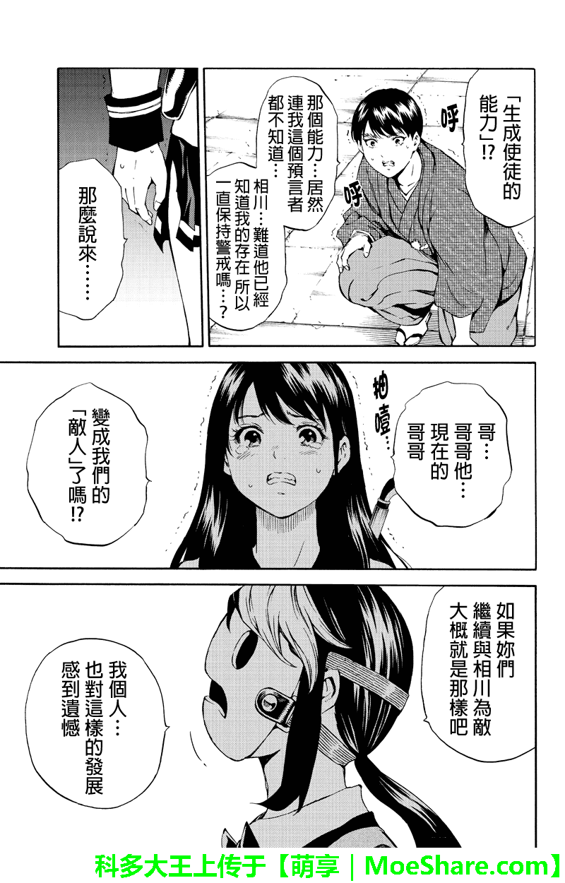 《天空侵犯》漫画最新章节第179话免费下拉式在线观看章节第【9】张图片