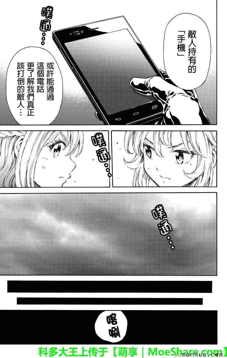 《天空侵犯》漫画最新章节第116话免费下拉式在线观看章节第【15】张图片