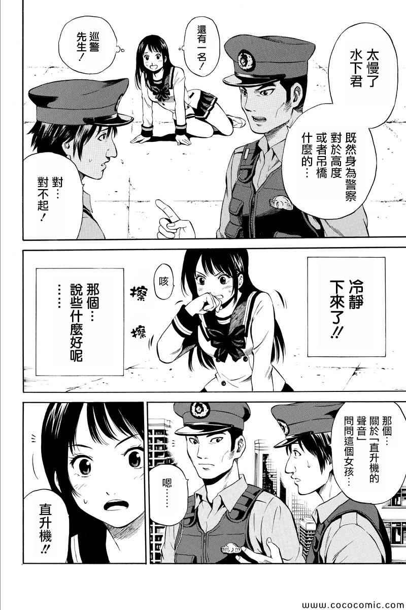 《天空侵犯》漫画最新章节第8话免费下拉式在线观看章节第【6】张图片