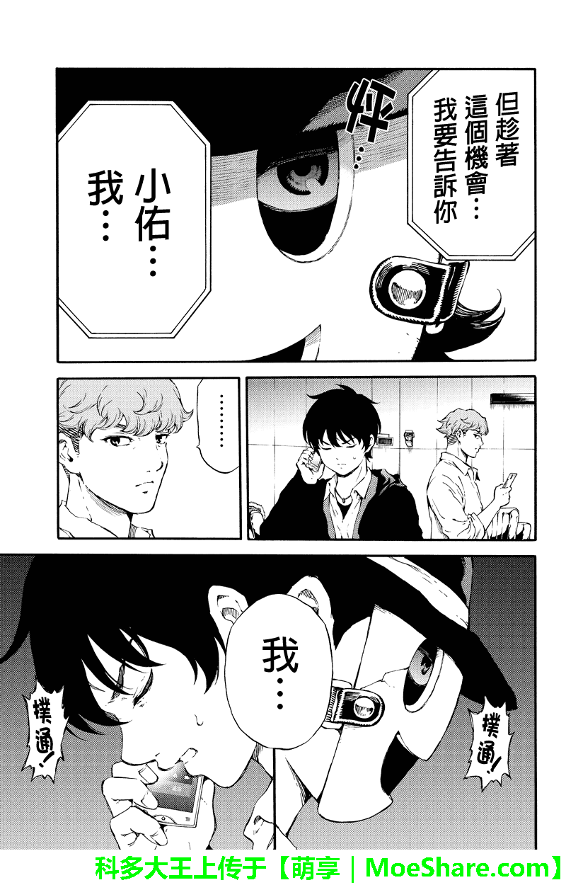 《天空侵犯》漫画最新章节第177话免费下拉式在线观看章节第【3】张图片