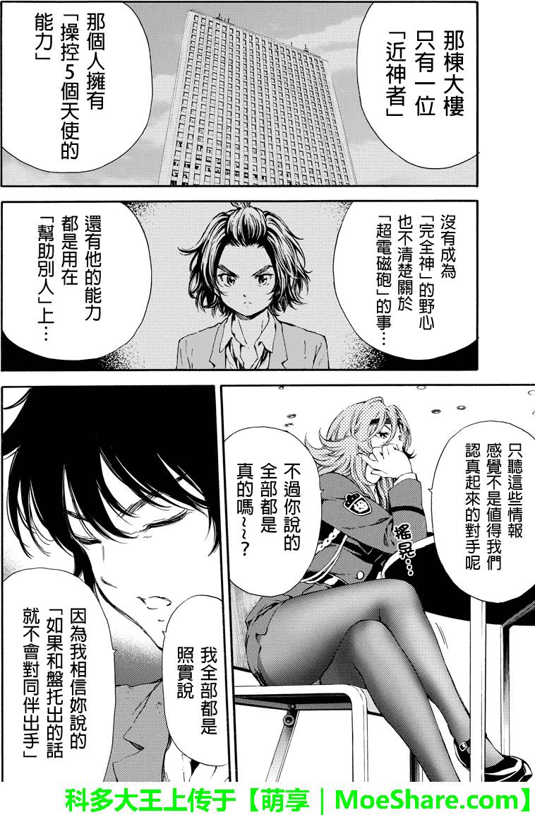 《天空侵犯》漫画最新章节第117话免费下拉式在线观看章节第【12】张图片