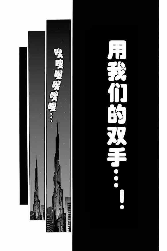 《天空侵犯》漫画最新章节第45话免费下拉式在线观看章节第【7】张图片