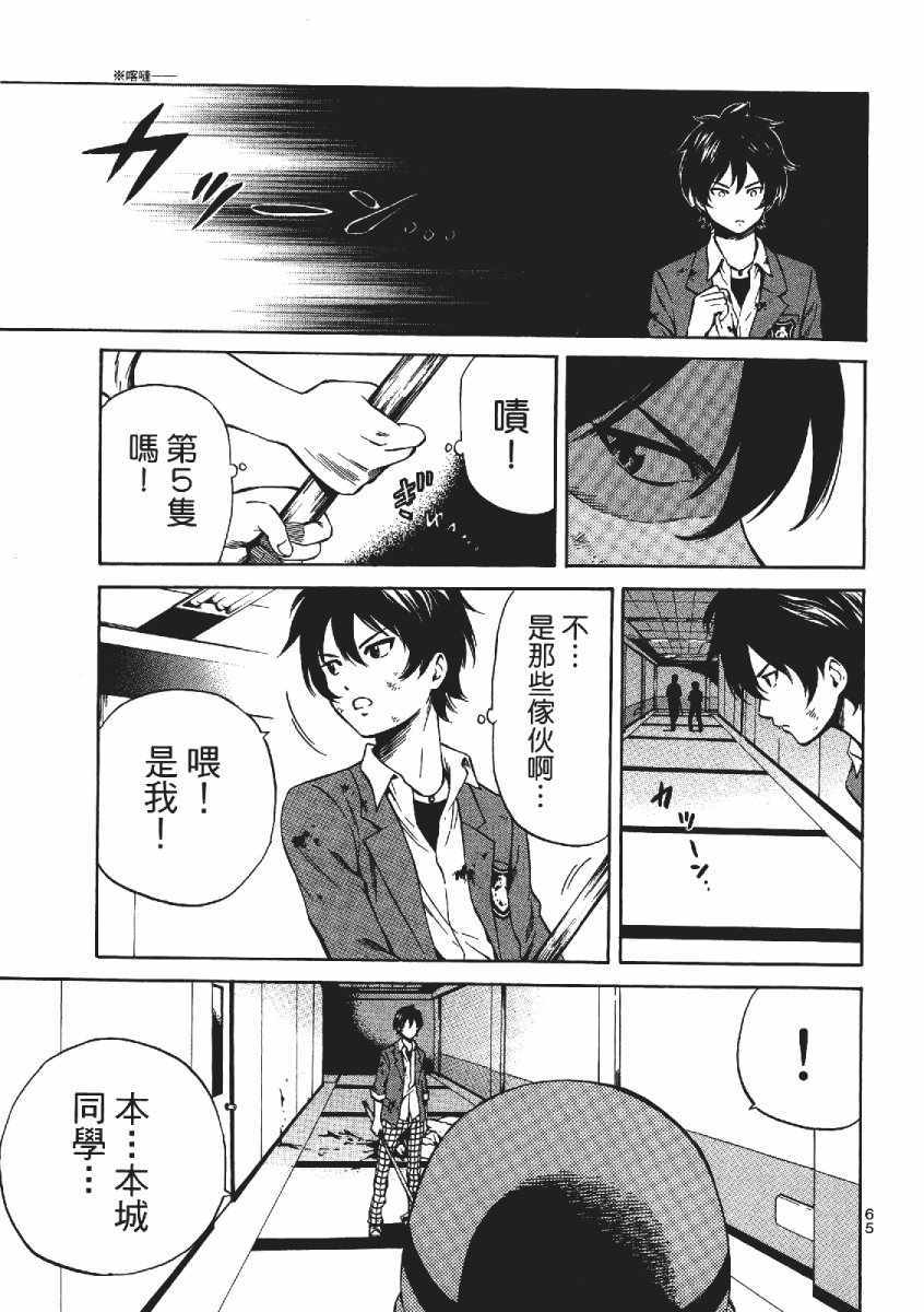 《天空侵犯》漫画最新章节第3卷免费下拉式在线观看章节第【68】张图片