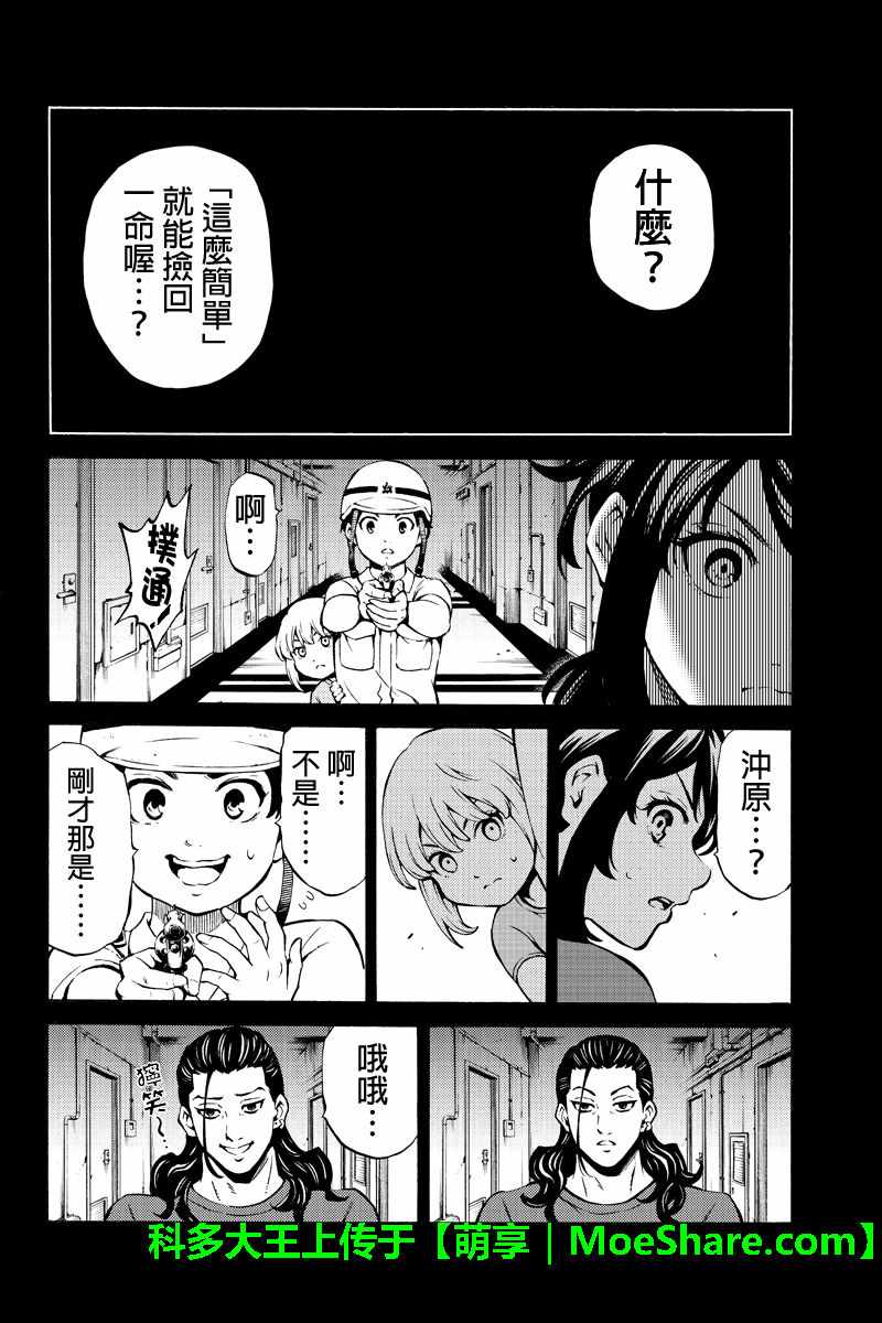 《天空侵犯》漫画最新章节第235话免费下拉式在线观看章节第【6】张图片