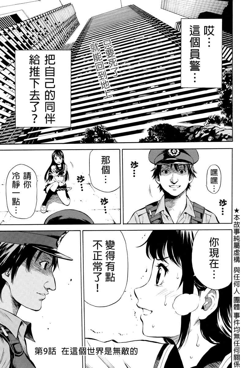 《天空侵犯》漫画最新章节第9话免费下拉式在线观看章节第【1】张图片