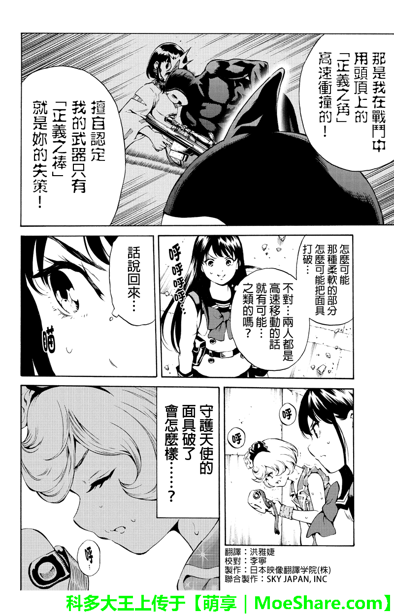 《天空侵犯》漫画最新章节第191话免费下拉式在线观看章节第【2】张图片