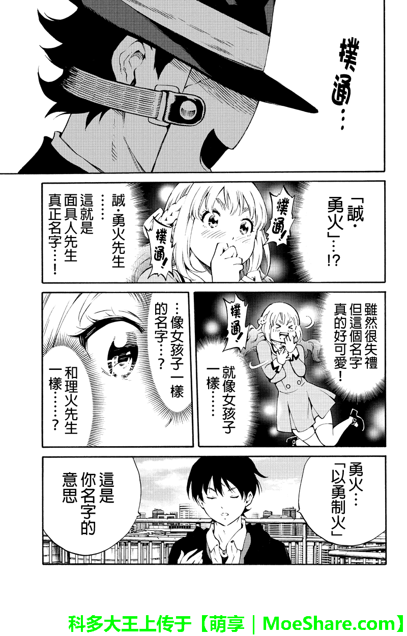 《天空侵犯》漫画最新章节第198话免费下拉式在线观看章节第【13】张图片