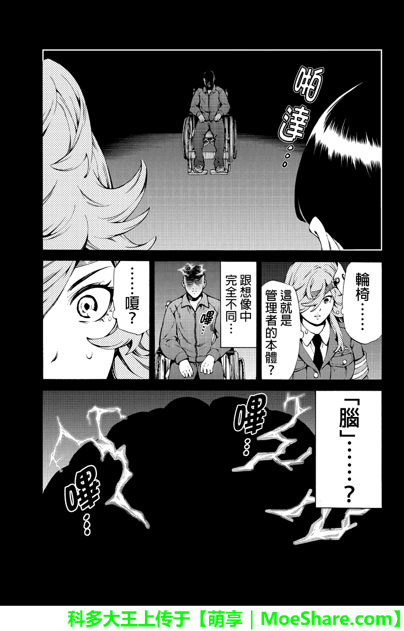 《天空侵犯》漫画最新章节第246话免费下拉式在线观看章节第【15】张图片