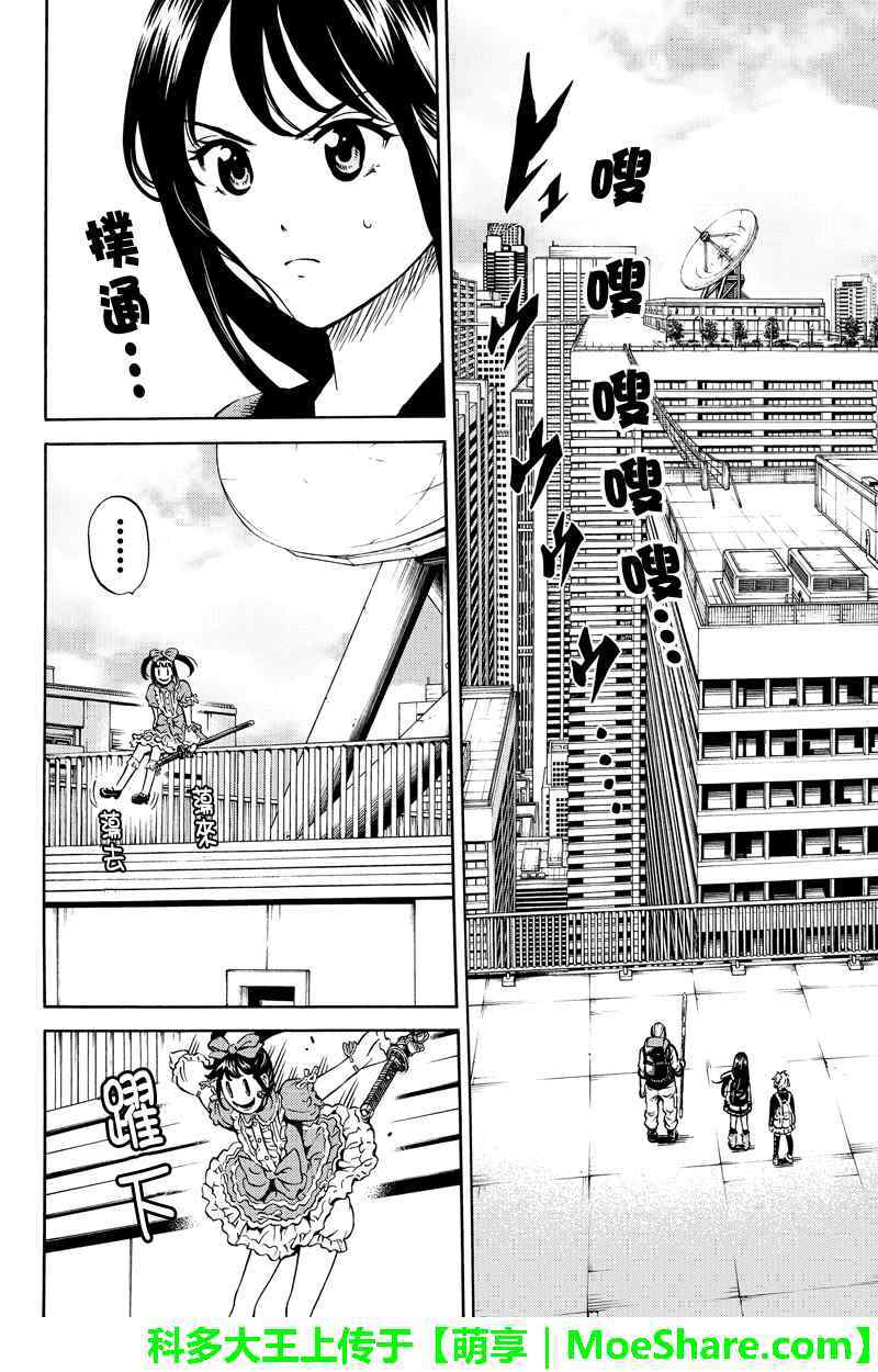 《天空侵犯》漫画最新章节第66话免费下拉式在线观看章节第【6】张图片