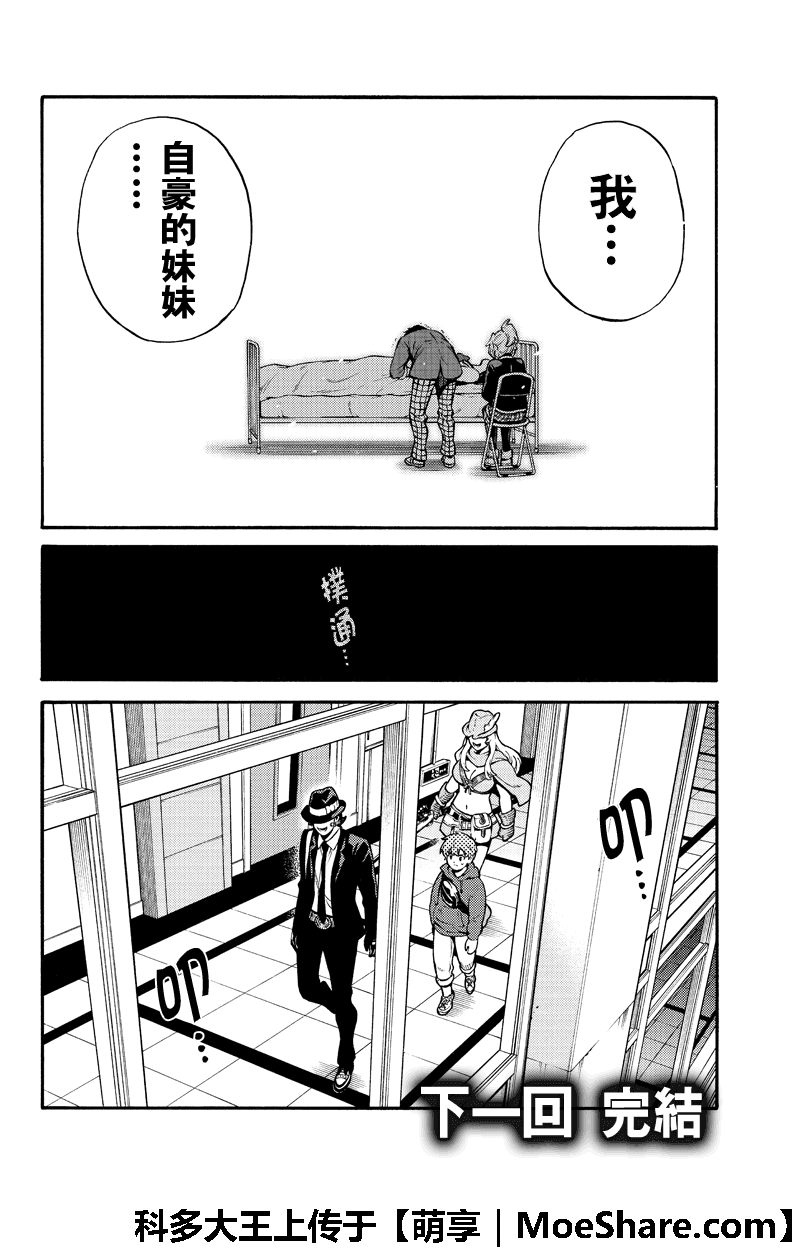 《天空侵犯》漫画最新章节第257话免费下拉式在线观看章节第【12】张图片