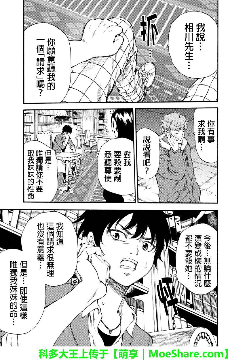 《天空侵犯》漫画最新章节第151话免费下拉式在线观看章节第【7】张图片