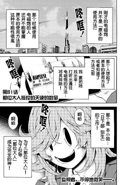 《天空侵犯》漫画最新章节第81话免费下拉式在线观看章节第【1】张图片