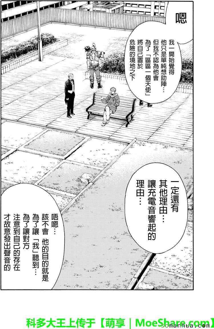 《天空侵犯》漫画最新章节第114话免费下拉式在线观看章节第【8】张图片