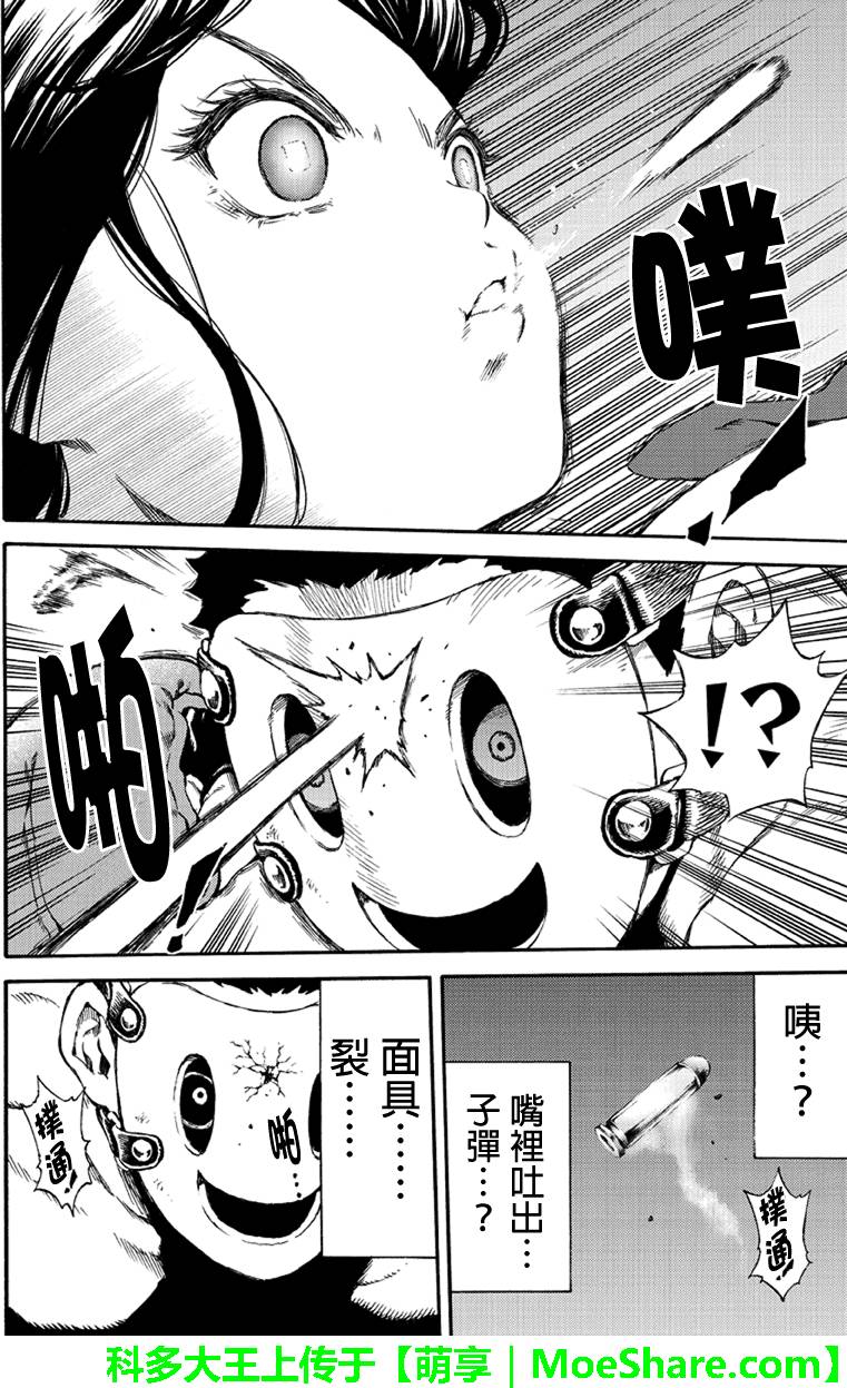 《天空侵犯》漫画最新章节第145话免费下拉式在线观看章节第【12】张图片