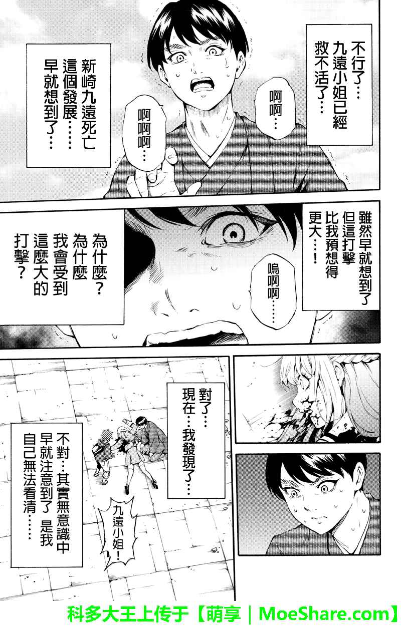 《天空侵犯》漫画最新章节第186话免费下拉式在线观看章节第【9】张图片