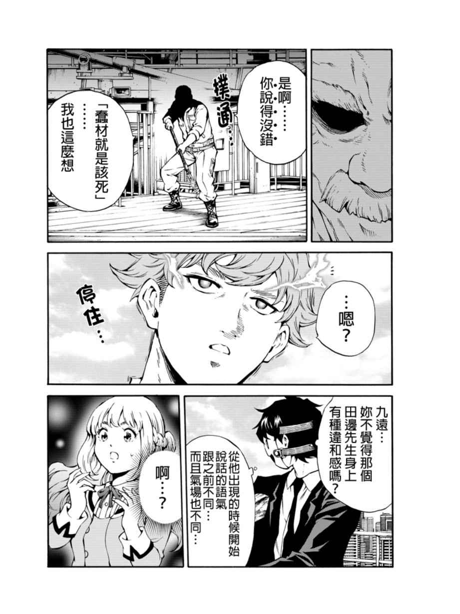 《天空侵犯》漫画最新章节第203话免费下拉式在线观看章节第【12】张图片