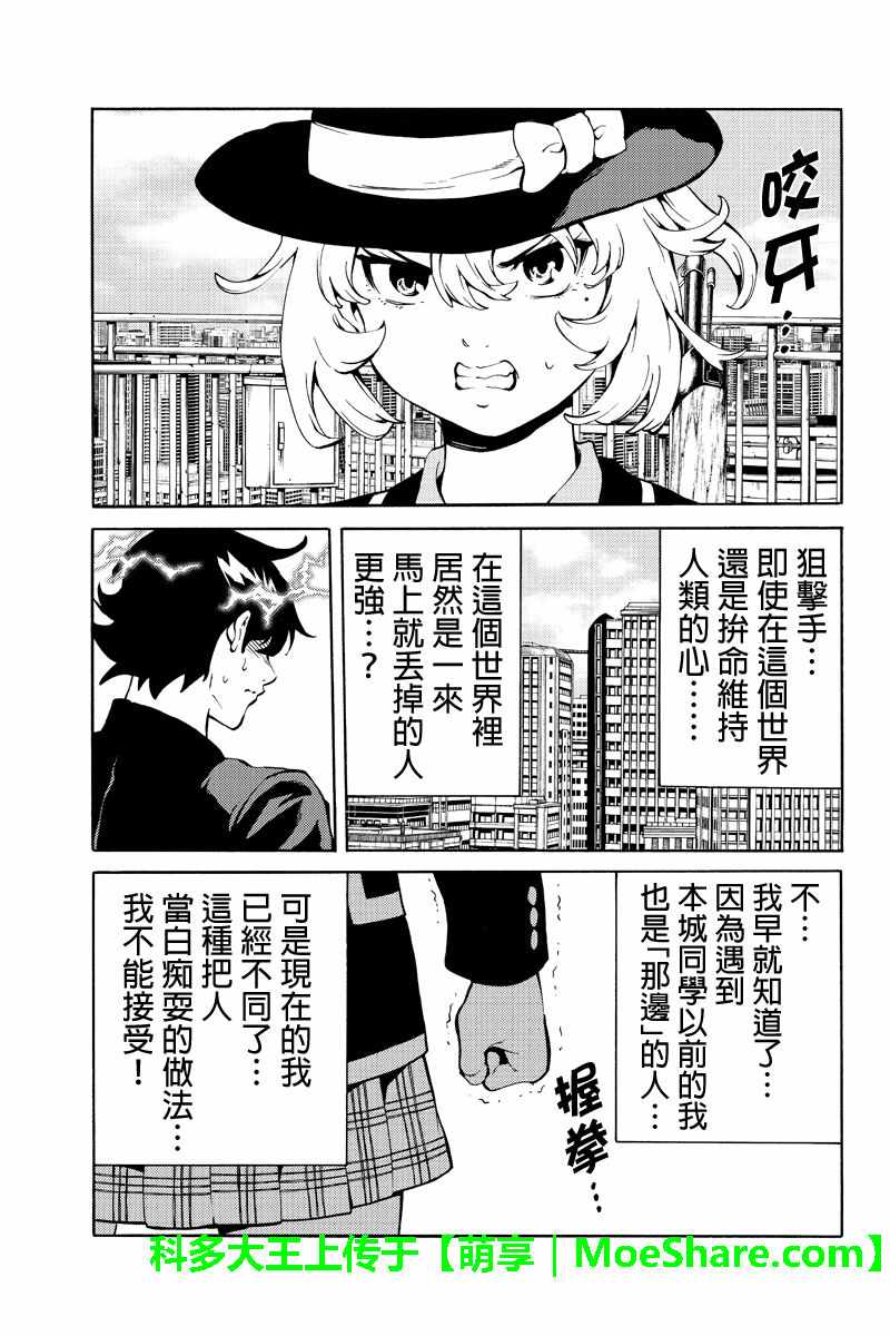 《天空侵犯》漫画最新章节第225话免费下拉式在线观看章节第【13】张图片