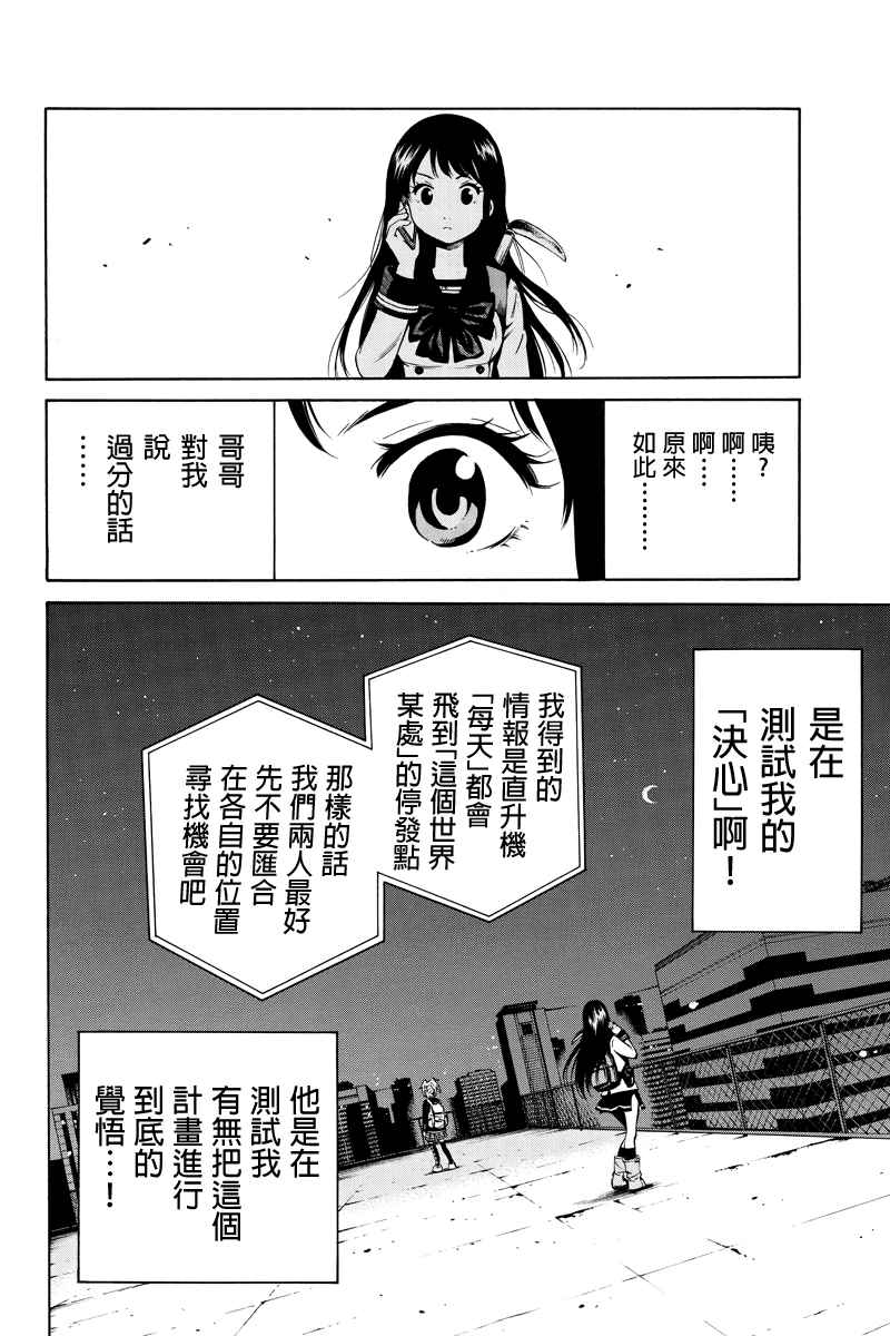 《天空侵犯》漫画最新章节第38话免费下拉式在线观看章节第【6】张图片