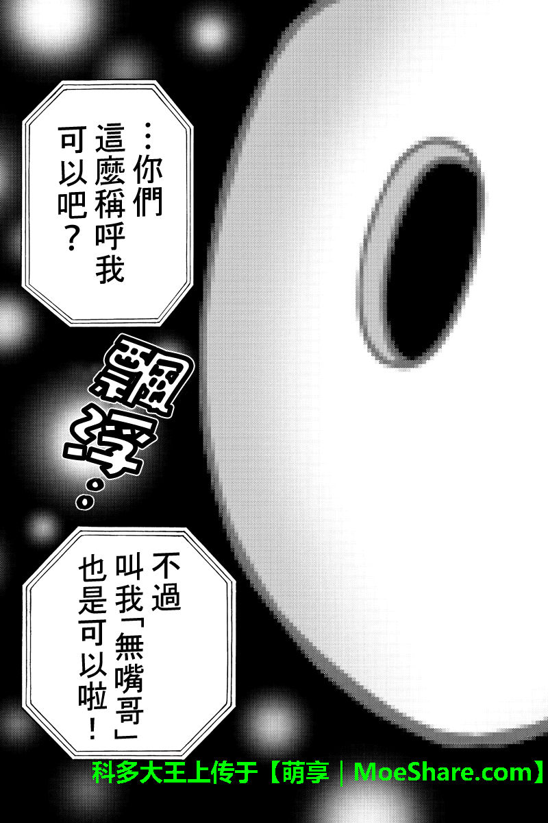 《天空侵犯》漫画最新章节第242话免费下拉式在线观看章节第【11】张图片