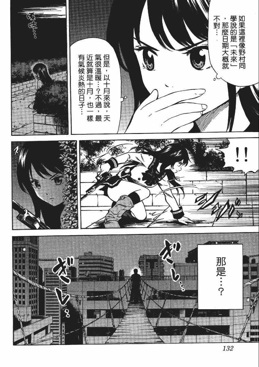 《天空侵犯》漫画最新章节第3卷免费下拉式在线观看章节第【135】张图片