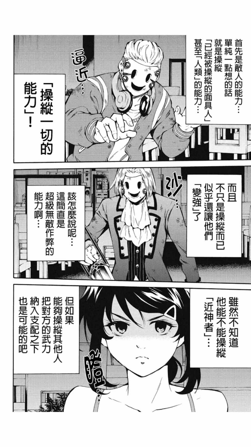 《天空侵犯》漫画最新章节第214话免费下拉式在线观看章节第【4】张图片