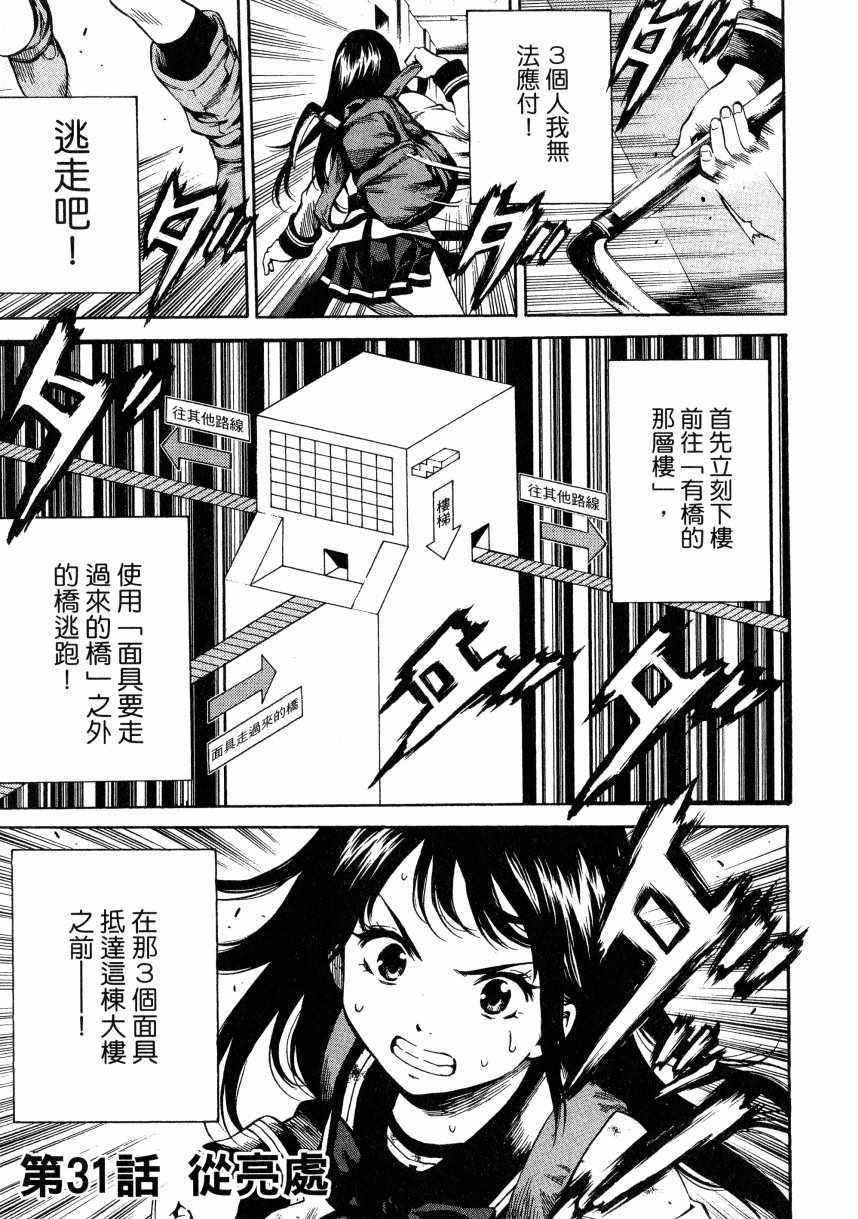 《天空侵犯》漫画最新章节第2卷免费下拉式在线观看章节第【146】张图片