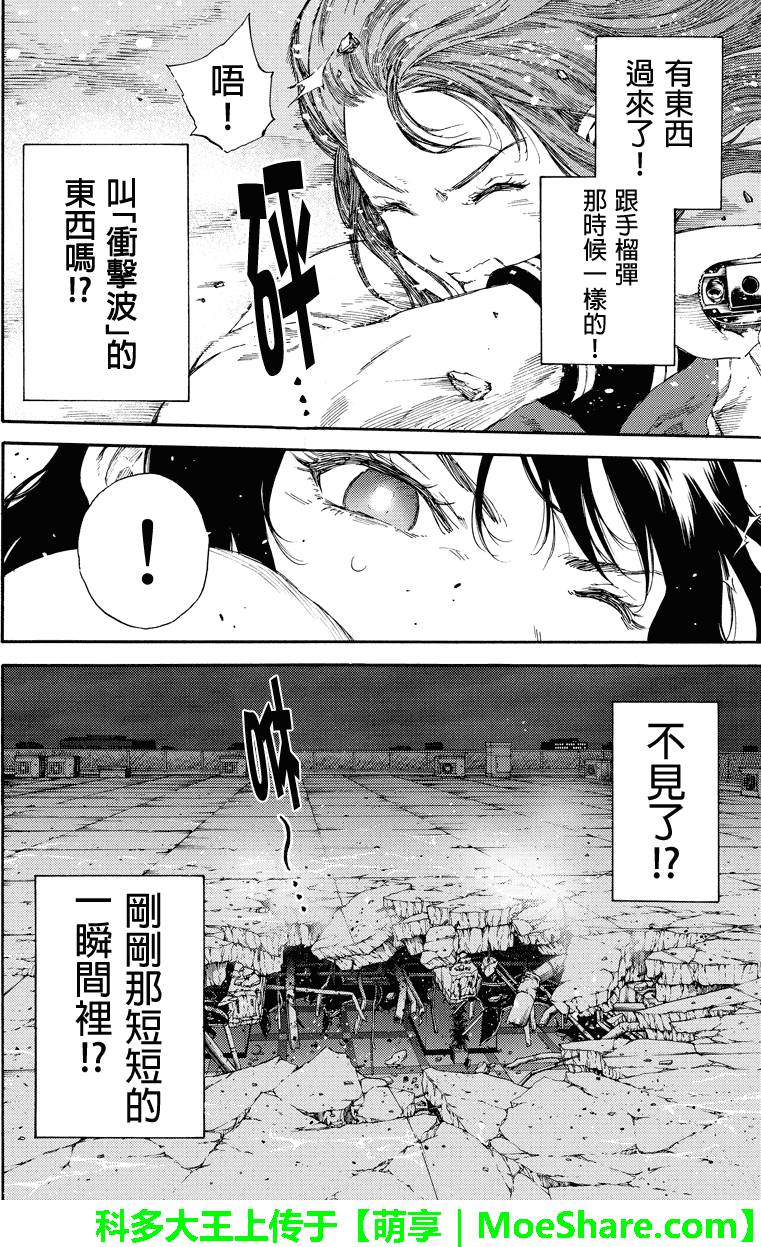 《天空侵犯》漫画最新章节第140话免费下拉式在线观看章节第【6】张图片