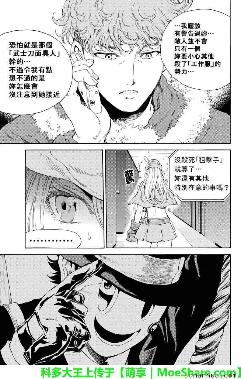 《天空侵犯》漫画最新章节第114话免费下拉式在线观看章节第【5】张图片