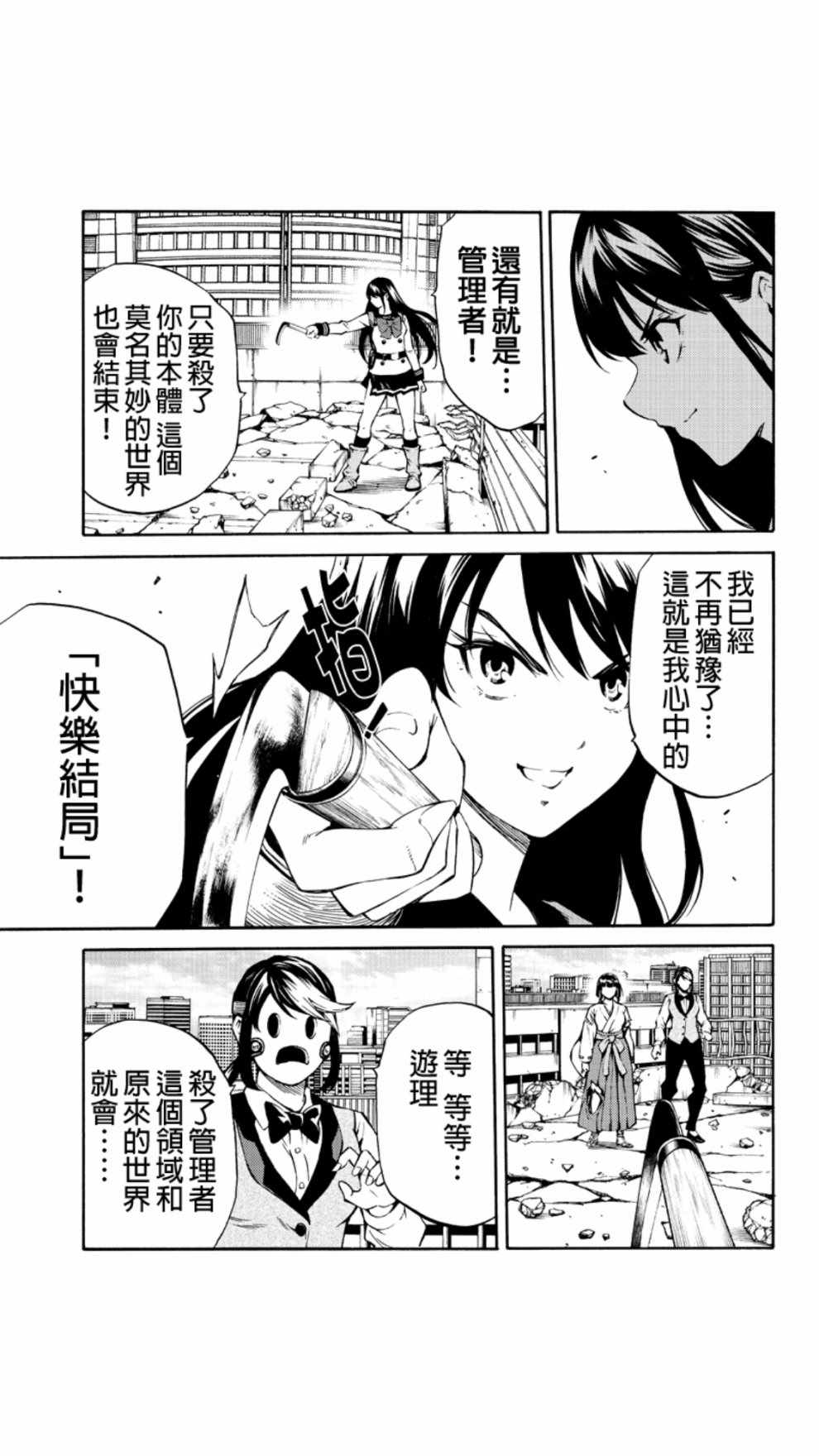 《天空侵犯》漫画最新章节第211话免费下拉式在线观看章节第【5】张图片