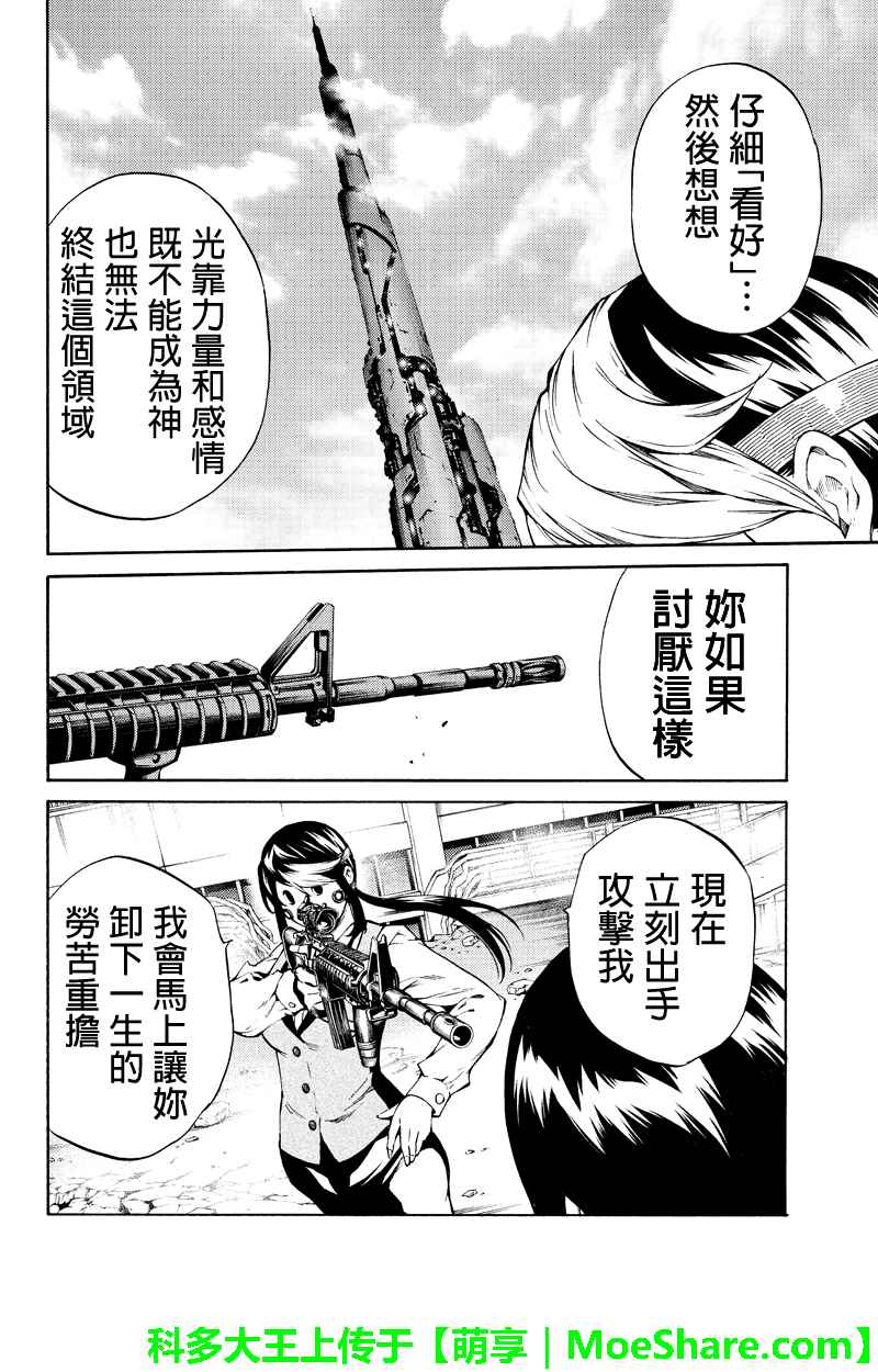 《天空侵犯》漫画最新章节第193话免费下拉式在线观看章节第【6】张图片