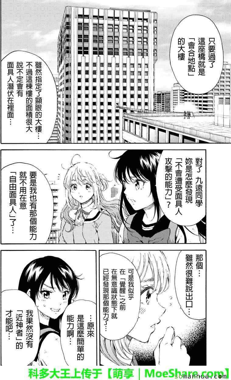 《天空侵犯》漫画最新章节第114话免费下拉式在线观看章节第【14】张图片